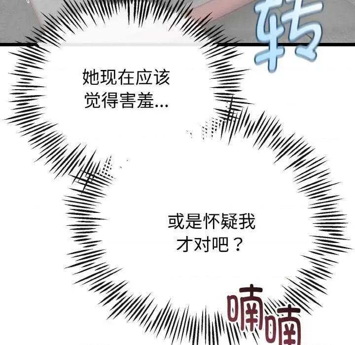 初戀的意外同居 與初戀的意外同居-與初戀的意外同居 第20話 第37页