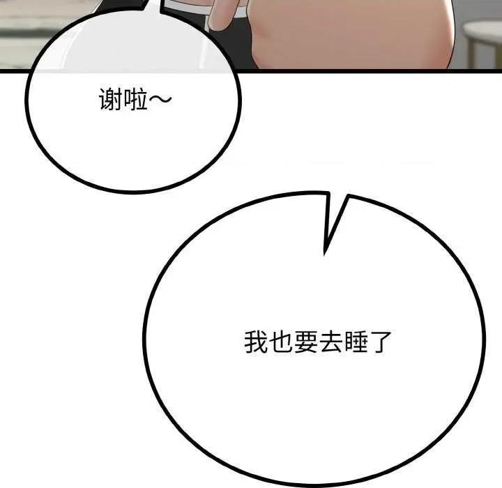 初戀的意外同居 與初戀的意外同居-與初戀的意外同居 第20話 第44页