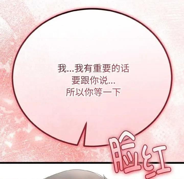 初戀的意外同居 與初戀的意外同居-與初戀的意外同居 第20話 第47页