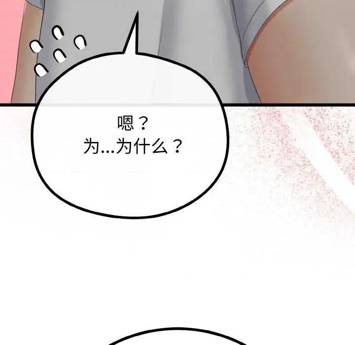 初戀的意外同居 與初戀的意外同居-與初戀的意外同居 第20話 第49页
