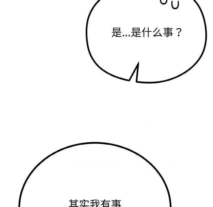 初戀的意外同居 與初戀的意外同居-與初戀的意外同居 第20話 第52页