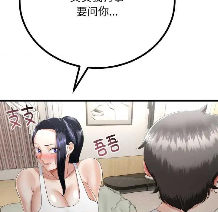 初戀的意外同居 與初戀的意外同居-與初戀的意外同居 第20話 第53页