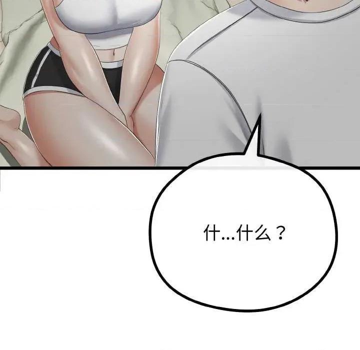 初戀的意外同居 與初戀的意外同居-與初戀的意外同居 第20話 第54页