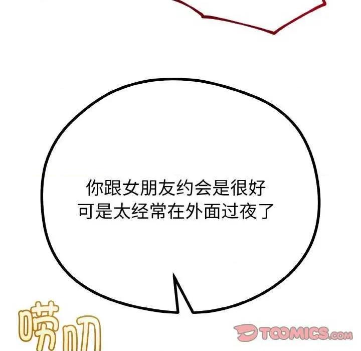 初戀的意外同居 與初戀的意外同居-與初戀的意外同居 第20話 第57页