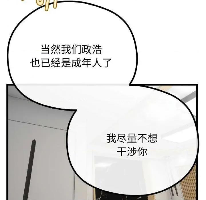 初戀的意外同居 與初戀的意外同居-與初戀的意外同居 第20話 第58页