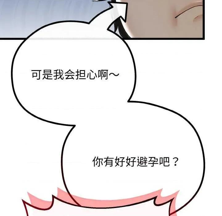 初戀的意外同居 與初戀的意外同居-與初戀的意外同居 第20話 第61页