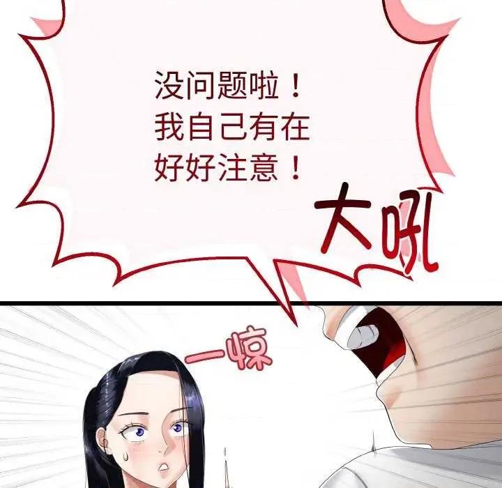 初戀的意外同居 與初戀的意外同居-與初戀的意外同居 第20話 第62页