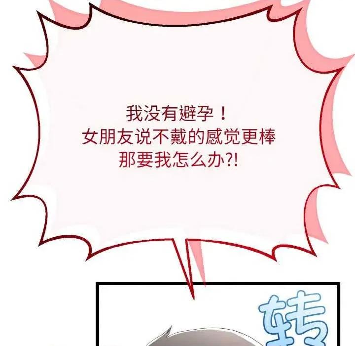 初戀的意外同居 與初戀的意外同居-與初戀的意外同居 第20話 第64页
