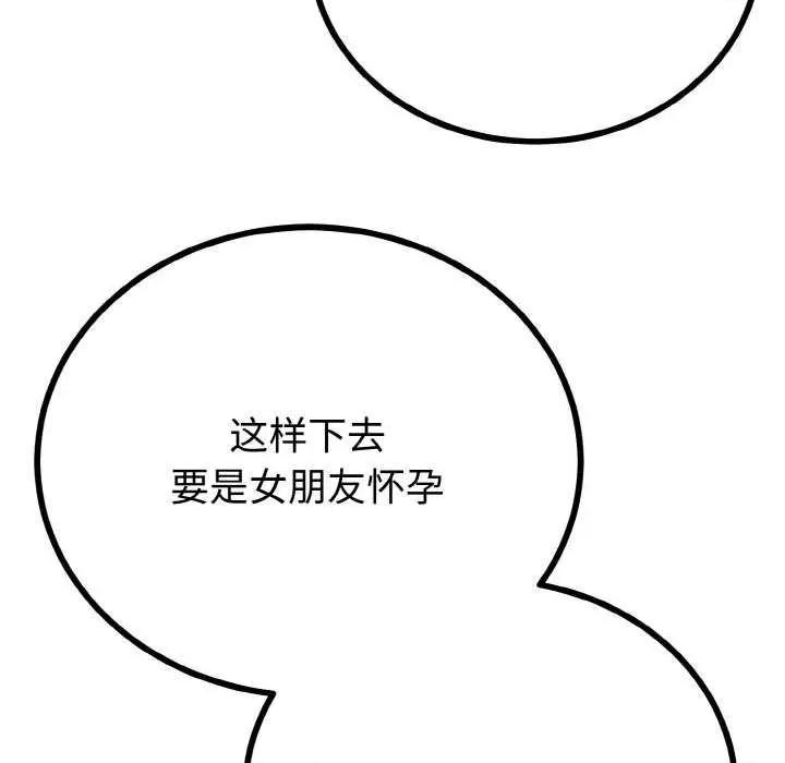 初戀的意外同居 與初戀的意外同居-與初戀的意外同居 第20話 第66页