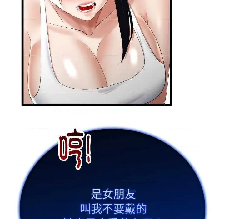 初戀的意外同居 與初戀的意外同居-與初戀的意外同居 第20話 第68页