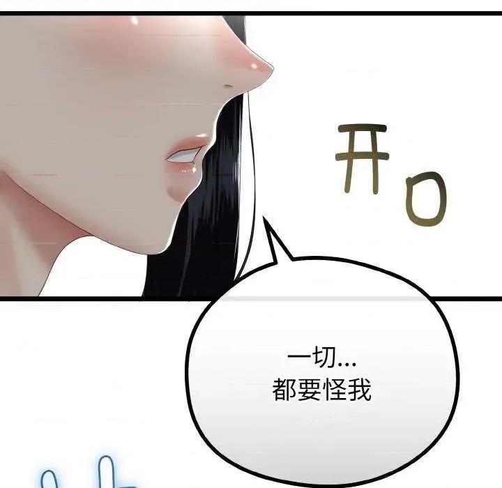初戀的意外同居 與初戀的意外同居-與初戀的意外同居 第20話 第73页