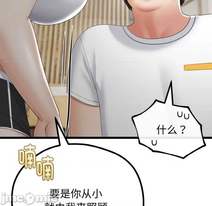 初戀的意外同居 與初戀的意外同居-與初戀的意外同居 第20話 第75页