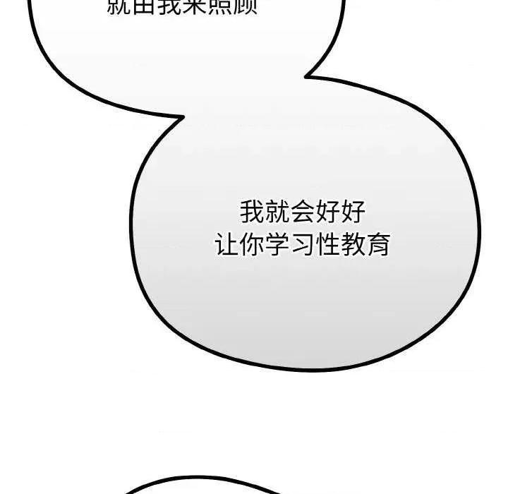 初戀的意外同居 與初戀的意外同居-與初戀的意外同居 第20話 第76页