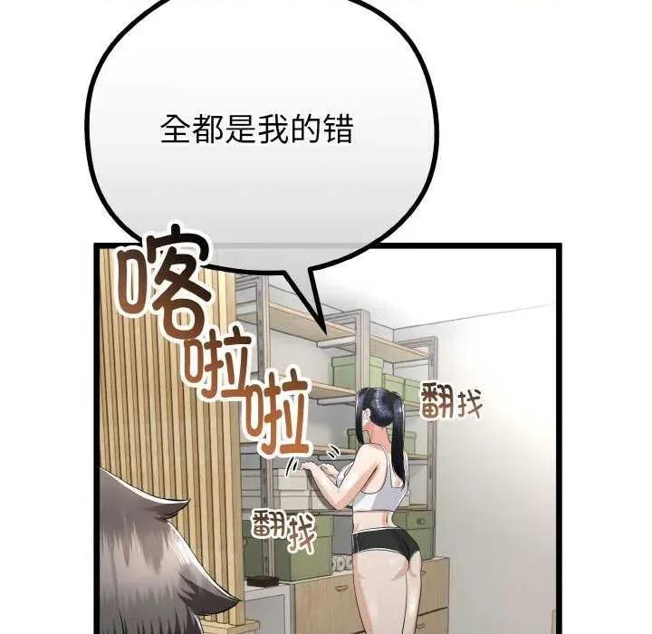 初戀的意外同居 與初戀的意外同居-與初戀的意外同居 第20話 第77页