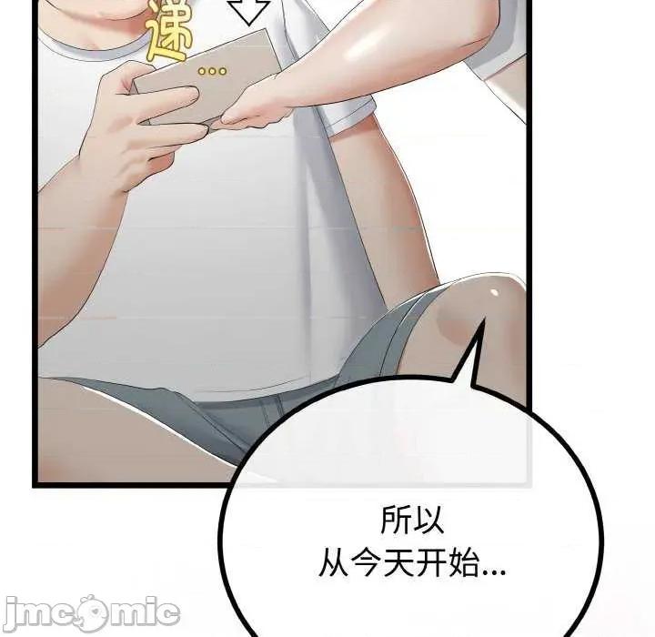初戀的意外同居 與初戀的意外同居-與初戀的意外同居 第20話 第80页
