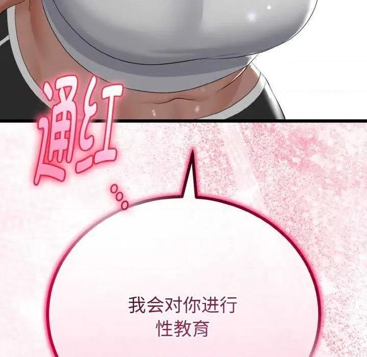 初戀的意外同居 與初戀的意外同居-與初戀的意外同居 第20話 第83页
