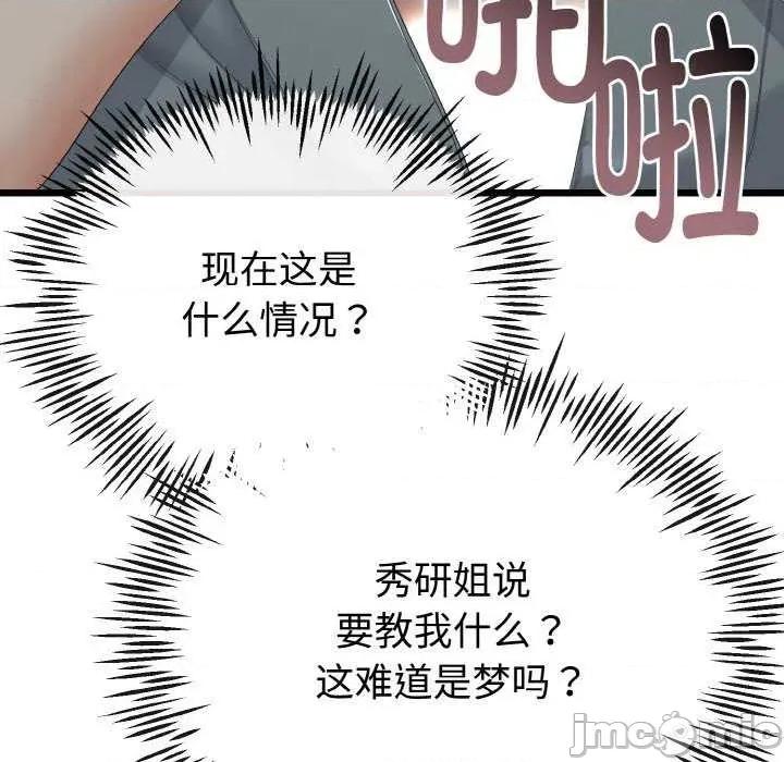 初戀的意外同居 與初戀的意外同居-與初戀的意外同居 第20話 第85页