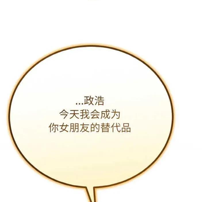 初戀的意外同居 與初戀的意外同居-與初戀的意外同居 第20話 第88页
