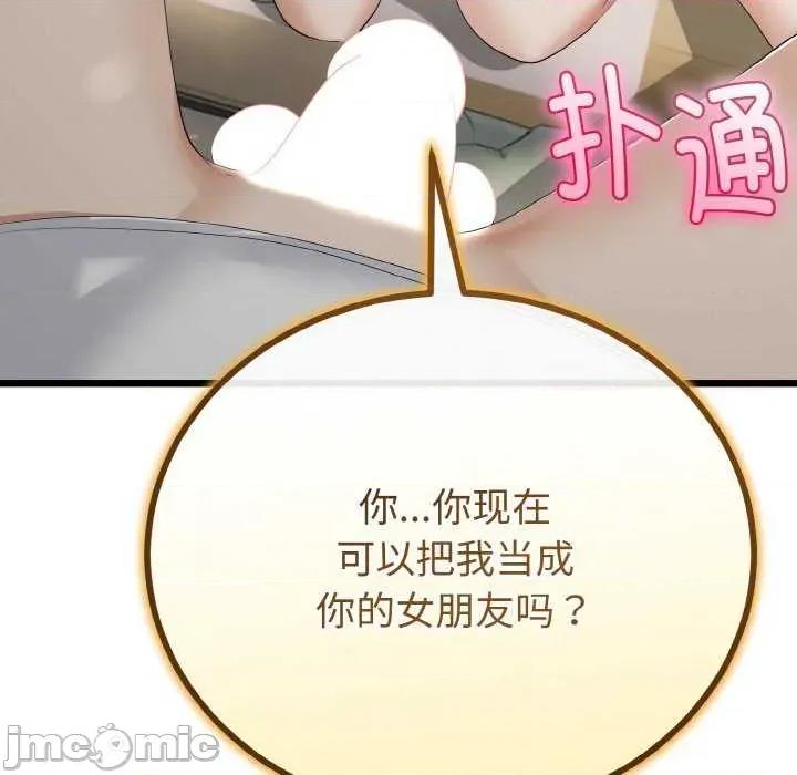 初戀的意外同居 與初戀的意外同居-與初戀的意外同居 第20話 第90页
