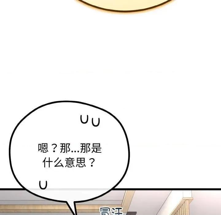 初戀的意外同居 與初戀的意外同居-與初戀的意外同居 第20話 第91页