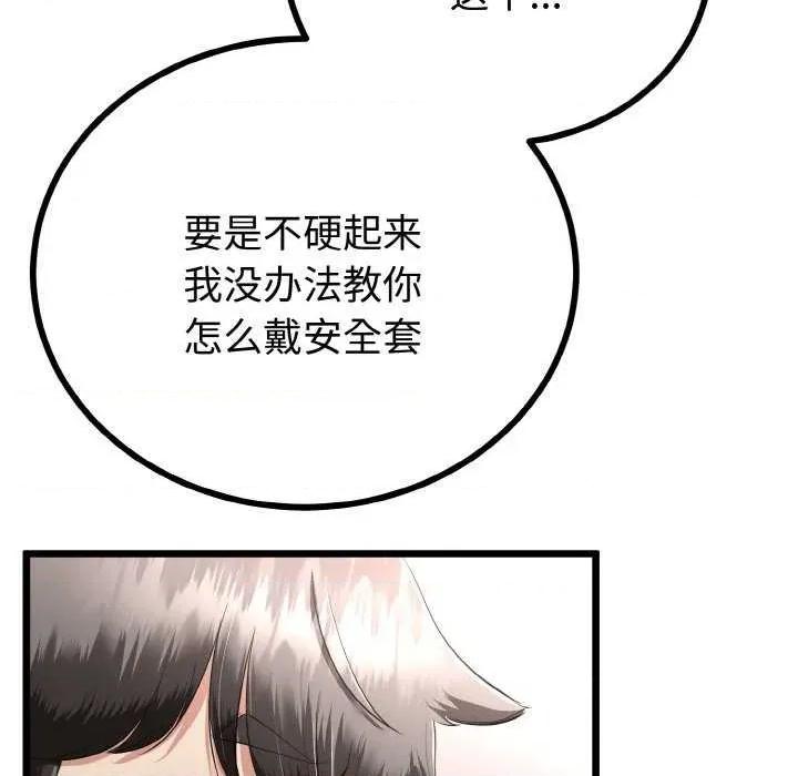 初戀的意外同居 與初戀的意外同居-與初戀的意外同居 第20話 第93页