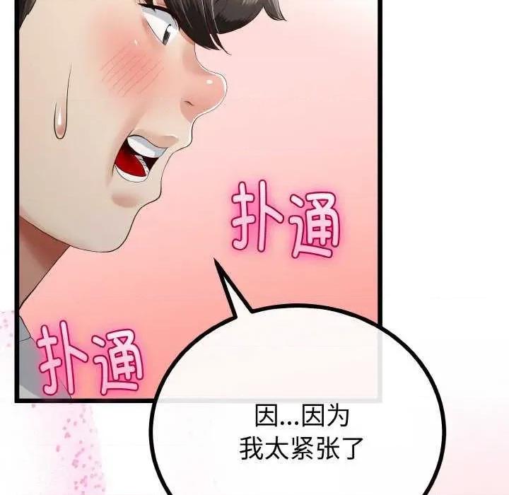 初戀的意外同居 與初戀的意外同居-與初戀的意外同居 第20話 第94页