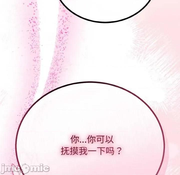 初戀的意外同居 與初戀的意外同居-與初戀的意外同居 第20話 第95页