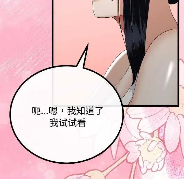 初戀的意外同居 與初戀的意外同居-與初戀的意外同居 第20話 第97页