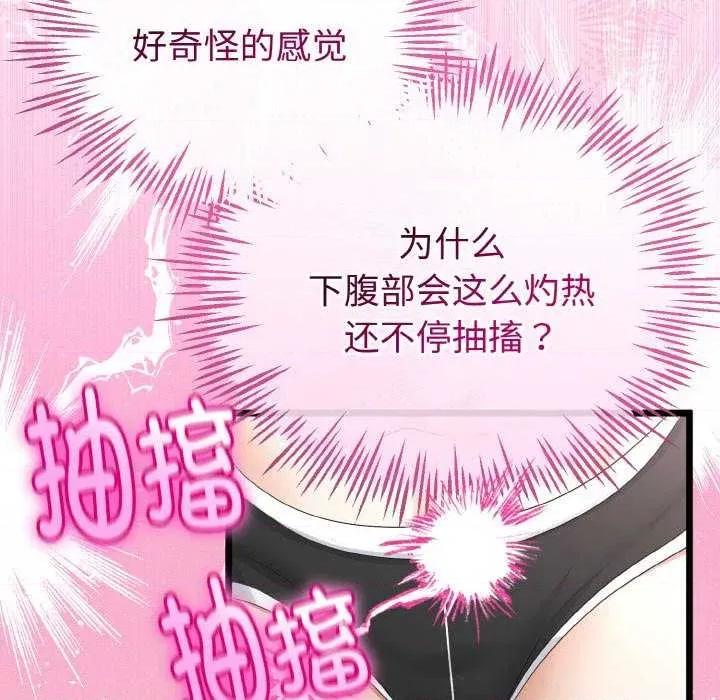 初戀的意外同居 與初戀的意外同居-與初戀的意外同居 第20話 第107页