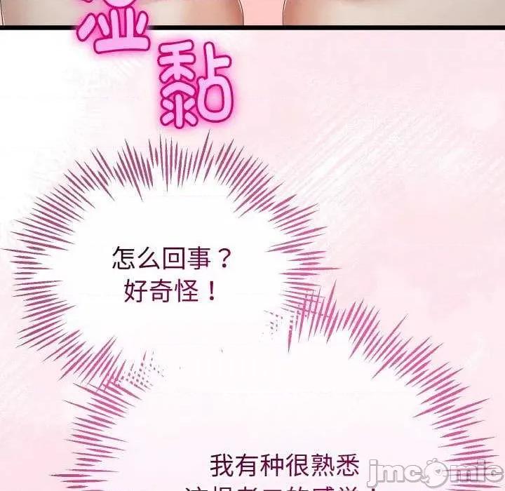 初戀的意外同居 與初戀的意外同居-與初戀的意外同居 第20話 第110页