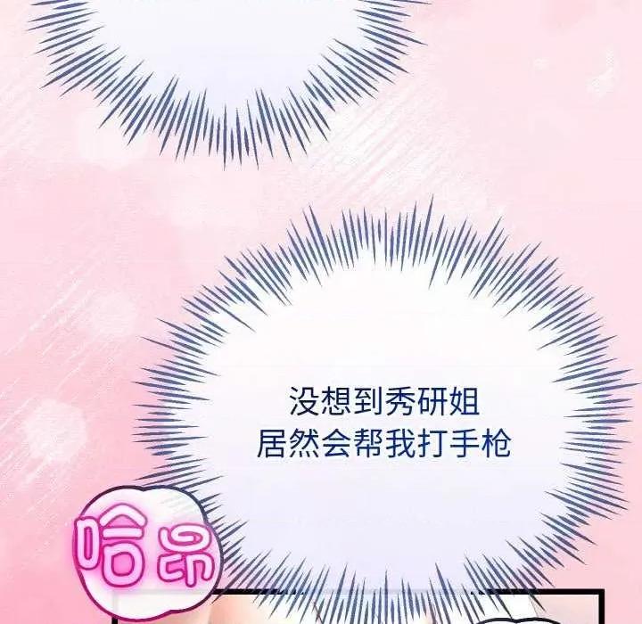 初戀的意外同居 與初戀的意外同居-與初戀的意外同居 第20話 第119页