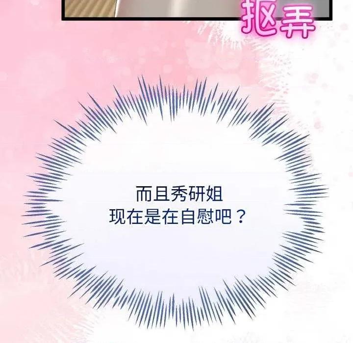 初戀的意外同居 與初戀的意外同居-與初戀的意外同居 第20話 第121页