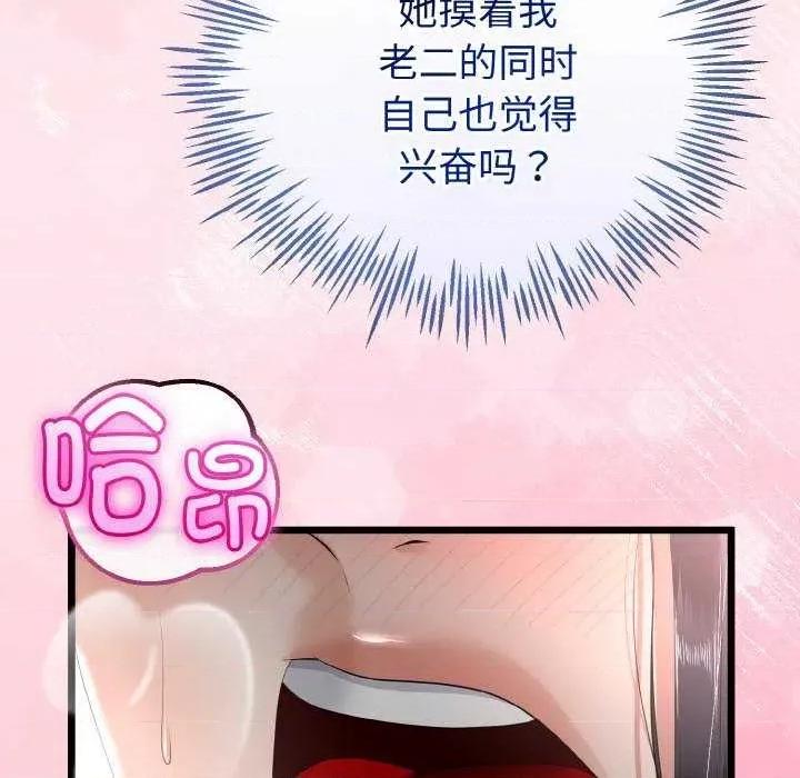 初戀的意外同居 與初戀的意外同居-與初戀的意外同居 第20話 第123页