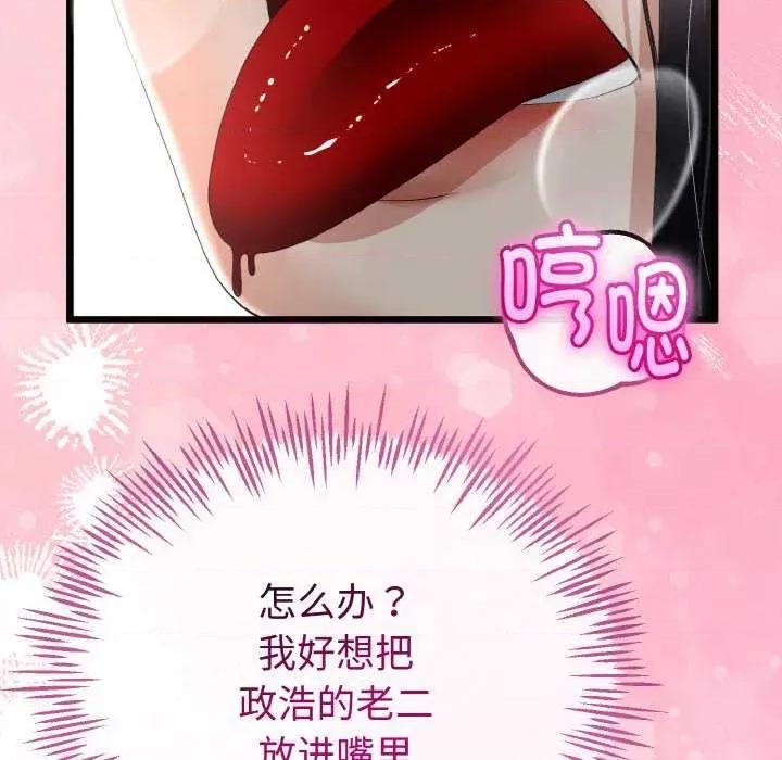 初戀的意外同居 與初戀的意外同居-與初戀的意外同居 第20話 第124页