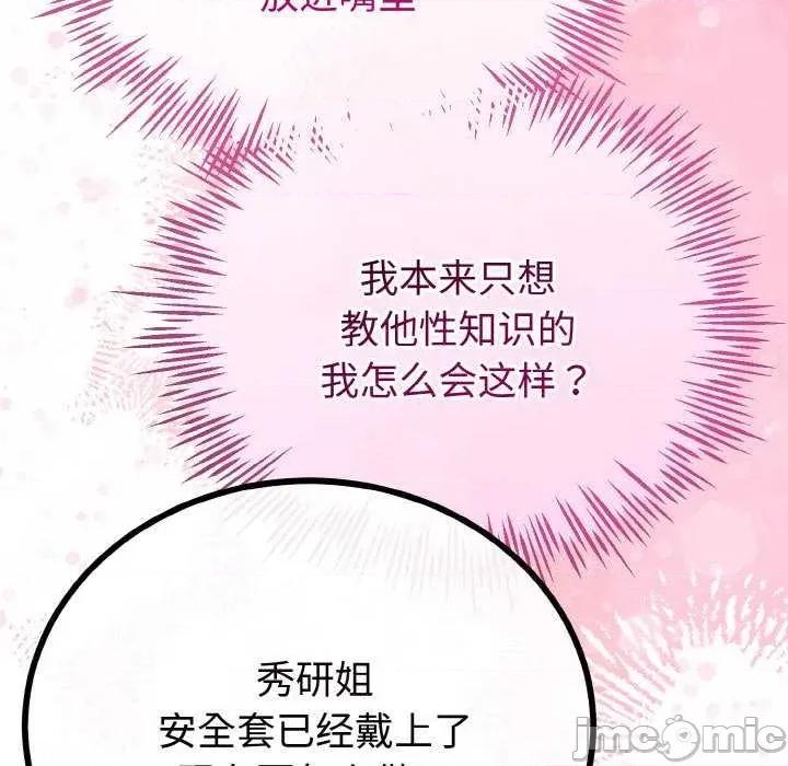初戀的意外同居 與初戀的意外同居-與初戀的意外同居 第20話 第125页