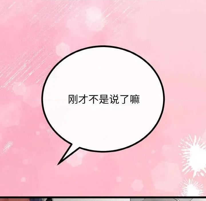 初戀的意外同居 與初戀的意外同居-與初戀的意外同居 第20話 第134页