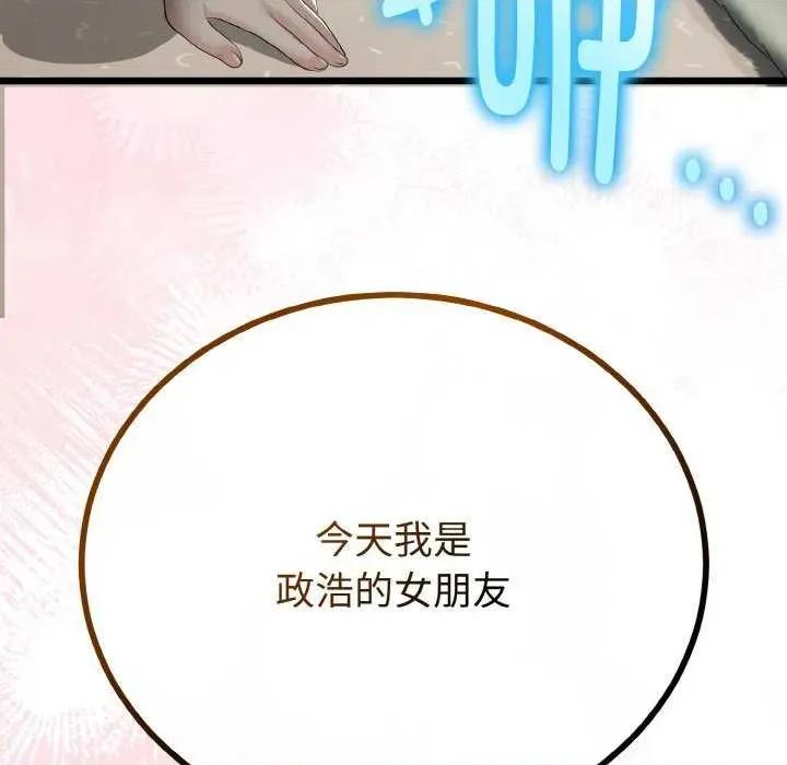 初戀的意外同居 與初戀的意外同居-與初戀的意外同居 第20話 第136页