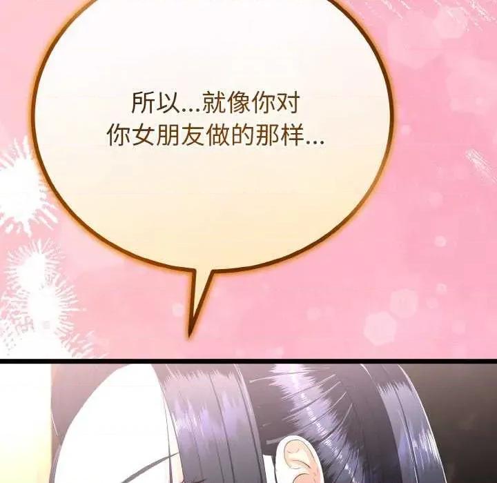初戀的意外同居 與初戀的意外同居-與初戀的意外同居 第20話 第139页