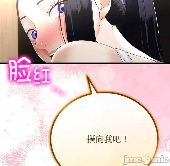 初戀的意外同居 與初戀的意外同居-與初戀的意外同居 第20話 第140页