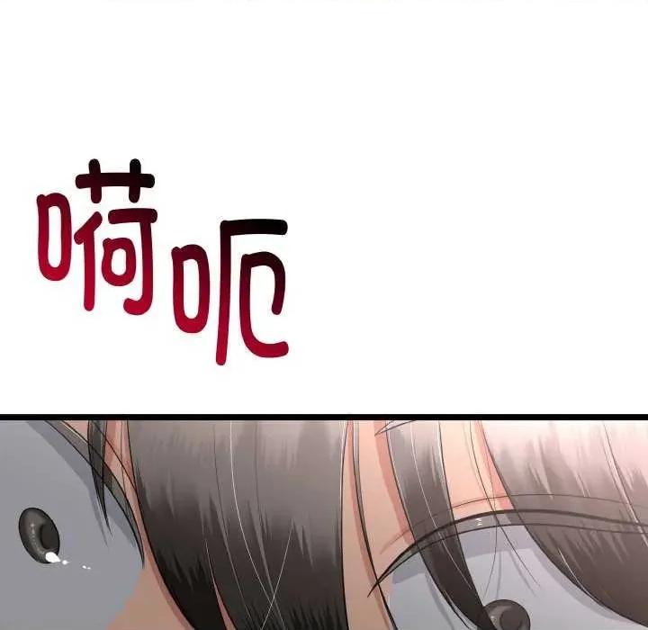 初戀的意外同居 與初戀的意外同居-與初戀的意外同居 第20話 第142页