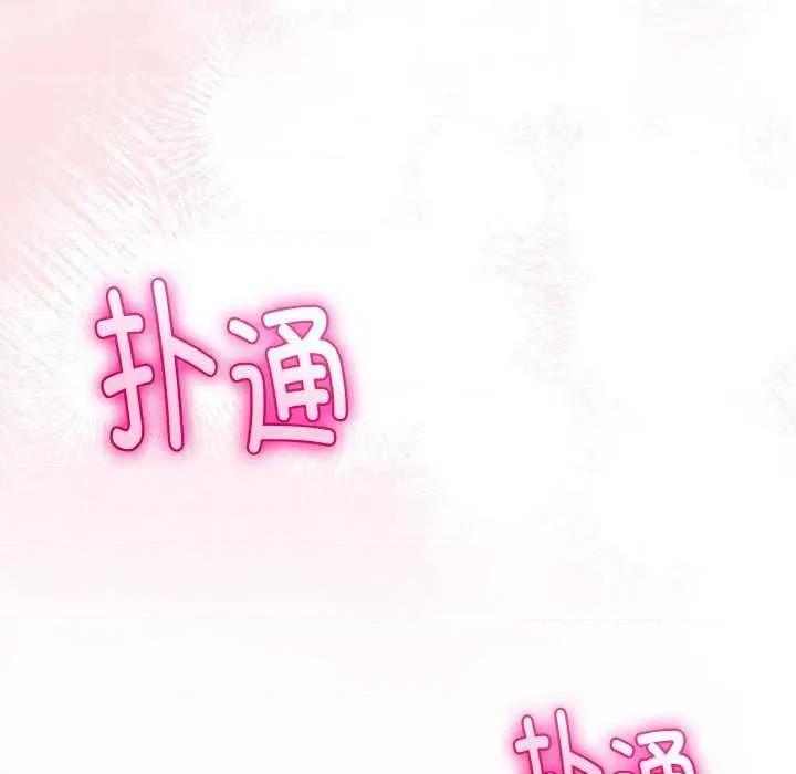 初戀的意外同居 與初戀的意外同居-與初戀的意外同居 第20話 第148页