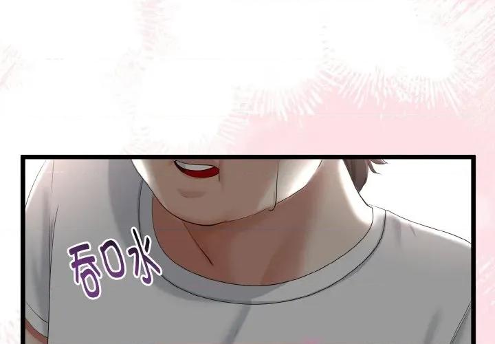 初戀的意外同居 與初戀的意外同居-與初戀的意外同居 第21話 第1页