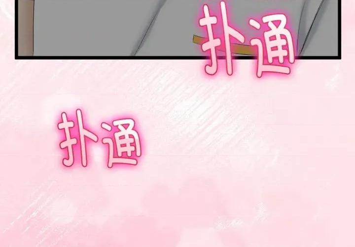 初戀的意外同居 與初戀的意外同居-與初戀的意外同居 第21話 第2页