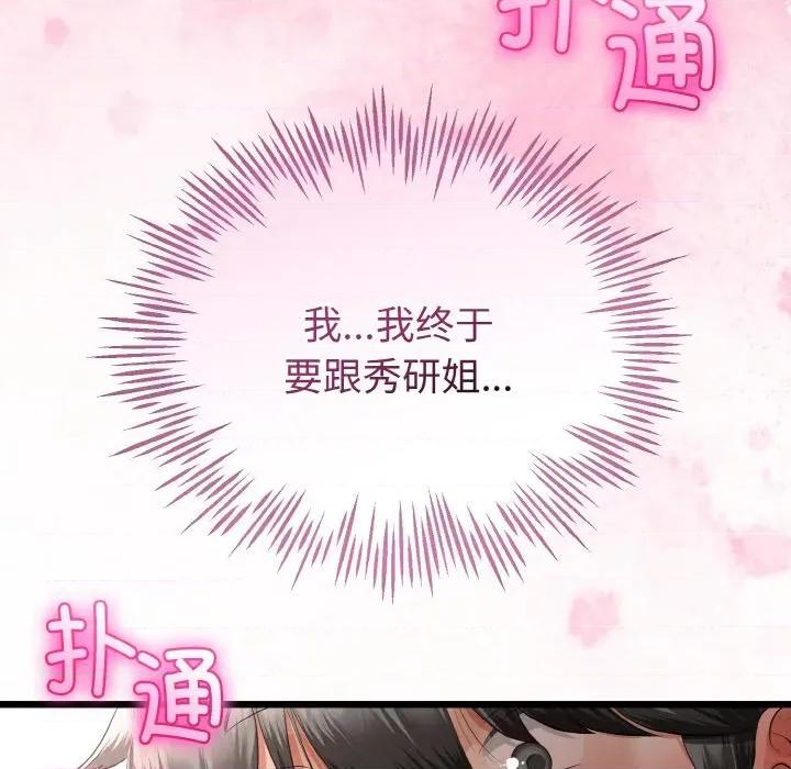 初戀的意外同居 與初戀的意外同居-與初戀的意外同居 第21話 第13页