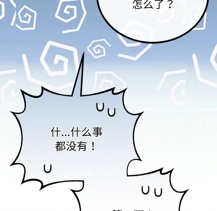 初戀的意外同居 與初戀的意外同居-與初戀的意外同居 第21話 第17页