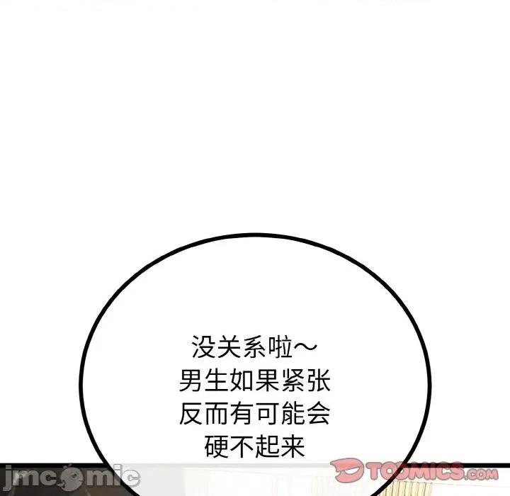 初戀的意外同居 與初戀的意外同居-與初戀的意外同居 第21話 第30页