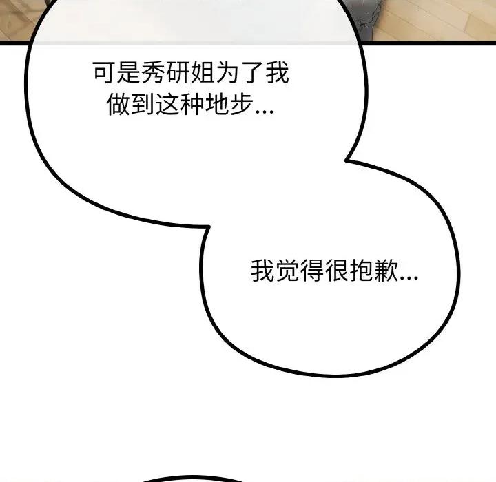 初戀的意外同居 與初戀的意外同居-與初戀的意外同居 第21話 第32页