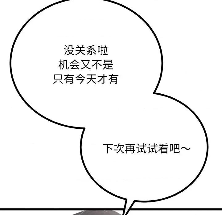 初戀的意外同居 與初戀的意外同居-與初戀的意外同居 第21話 第33页