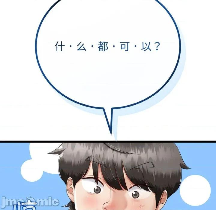 初戀的意外同居 與初戀的意外同居-與初戀的意外同居 第21話 第40页