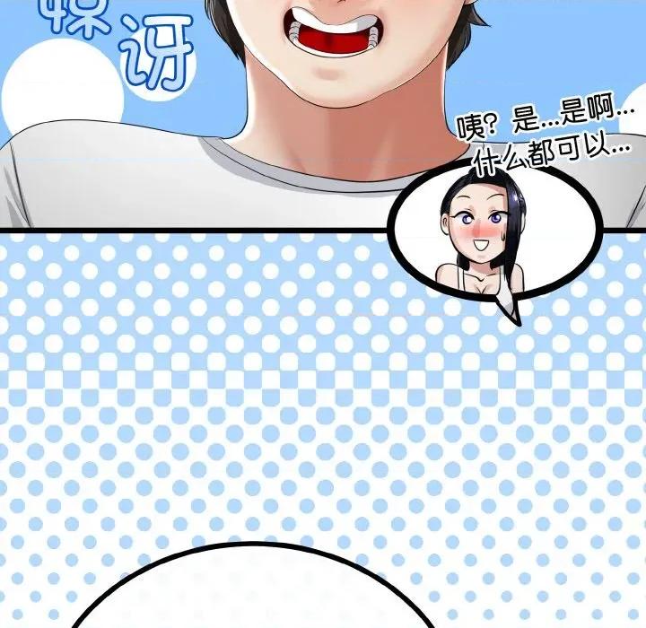 初戀的意外同居 與初戀的意外同居-與初戀的意外同居 第21話 第41页
